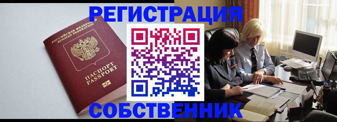 купить прописку в Можайске