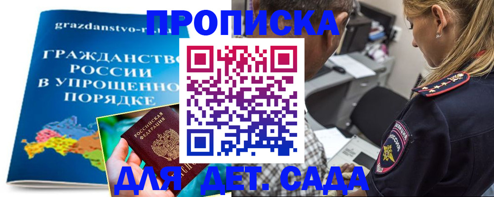 прописка для школы в Можайске